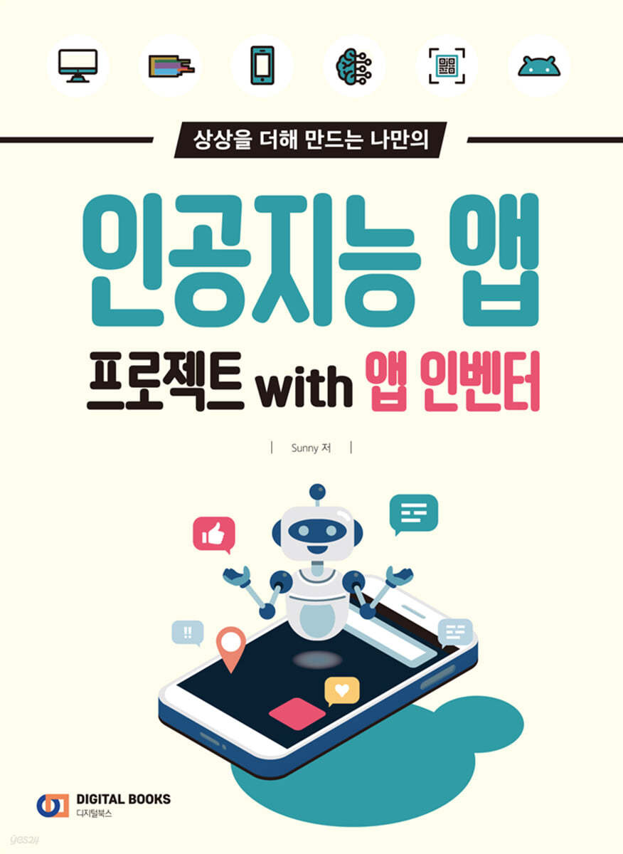 Sunny Coding's 2022 App Inventor guide in Korean